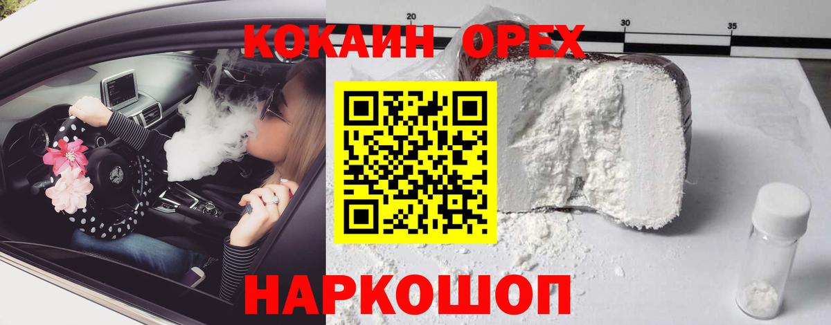 Кисловодск  Cocaine Колумбийский  Cocaine  Вход с VPN 