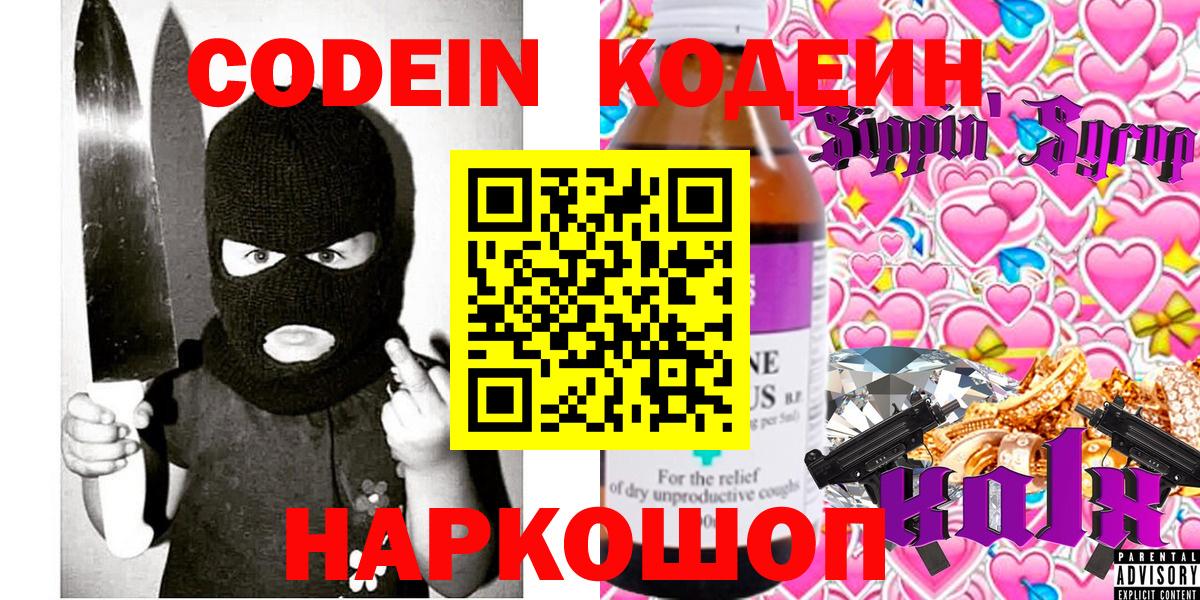 Кодеин напиток Lean (лин)  Вход с VPN  Кисловодск  Codein напиток Lean (лин) 