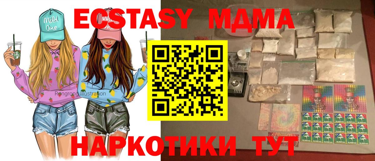 МДМА молли  MDMA crystal  Кисловодск  Вход с VPN 