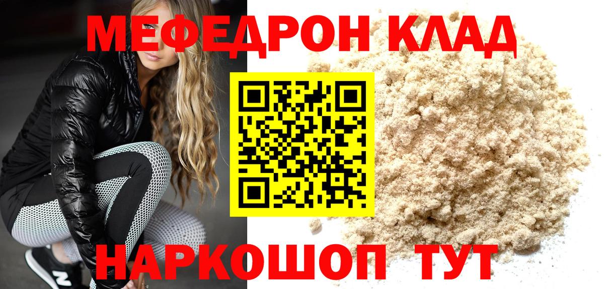 МЯУ-МЯУ мяу мяу  МЯУ-МЯУ mephedrone  Кисловодск  МЯУ-МЯУ  Вход с VPN 
