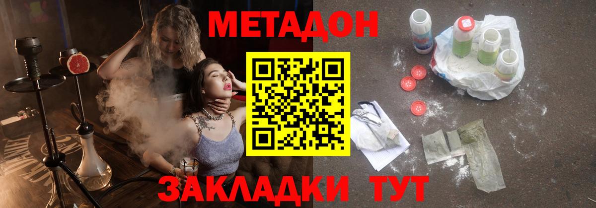 Метадон VHQ  МЕТАДОН мёд  Кисловодск  Вход с VPN 